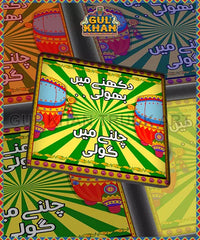 Dikhnei Mein Bhooli Printed Coaster Design