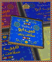 Mere Abu Salamat Rahein Printed (Father day) Coaster Design
