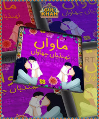Maawa Thandia Chahwa Coaster Printed Design