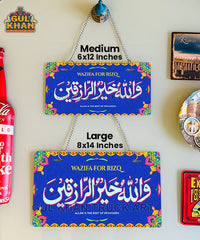 Dua For Rizq Wall Plate