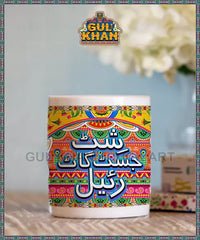 Printed Ceramic Mug 1203
