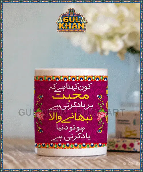 Printed Ceramic Mug 1244
