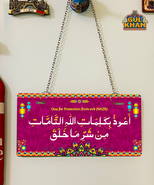 Dua For Protection Wall Plate