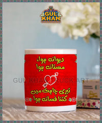 Printed Ceramic Mug 202038
